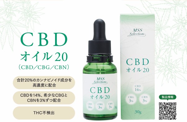 『ＣＢＤオイル２０』大麻取締法の改正に基づく新基準適合のお知らせ