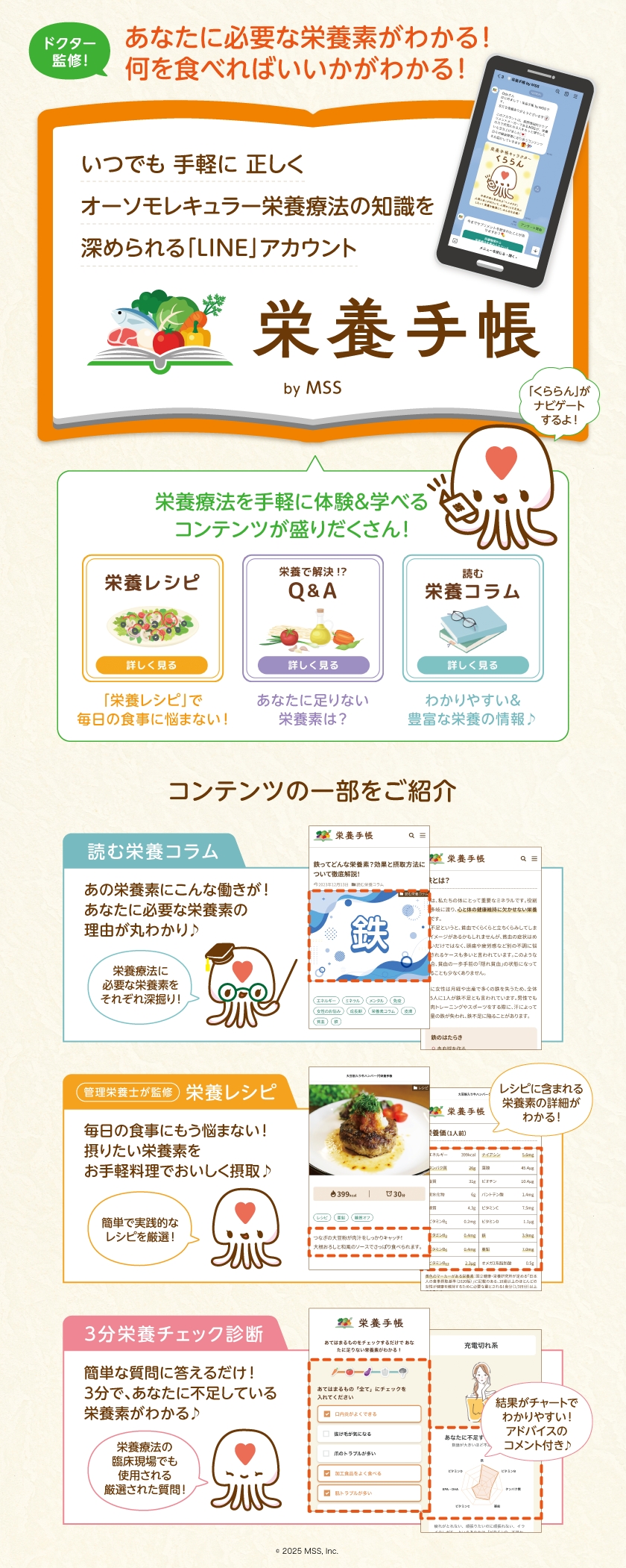  LINEアカウント栄養手帳のご案内 