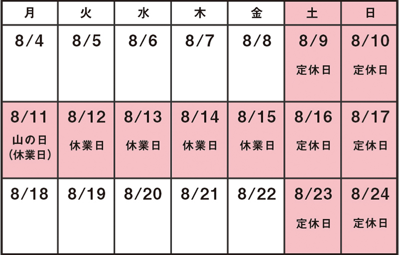  MSS夏季休業2025 