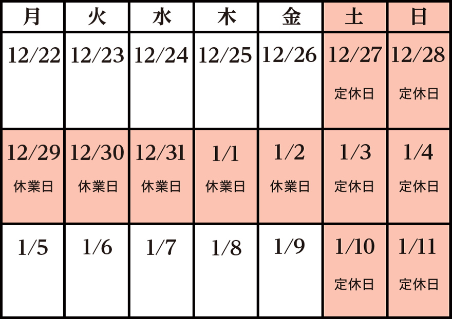  MSS年末年始業2025 