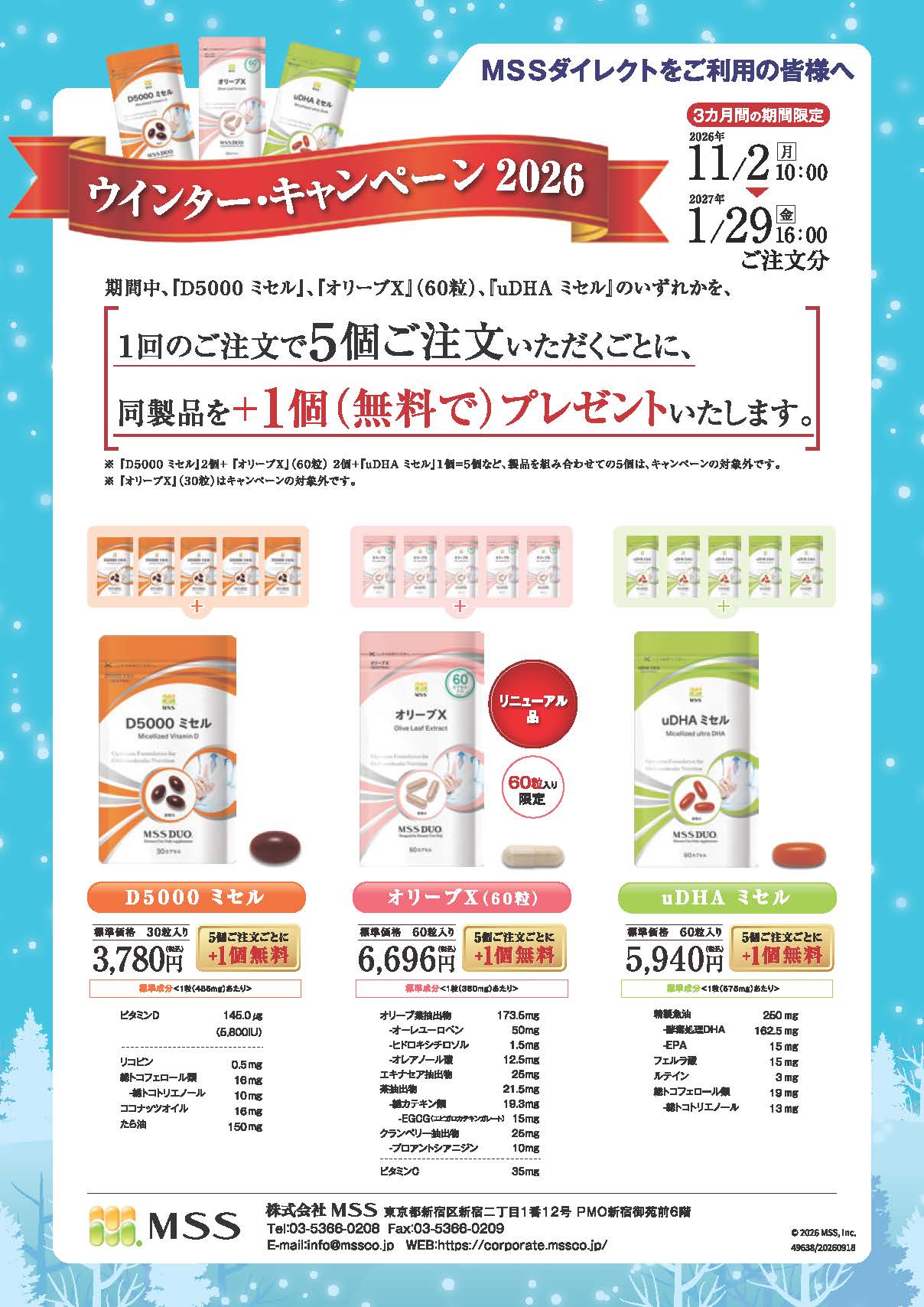 20261020_winter_campaign.jpg